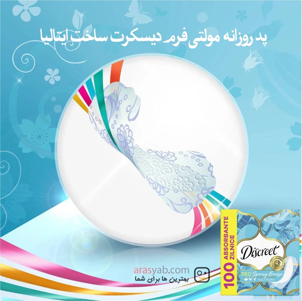 پد روزانه دیسکرت Discreet مدل مولتی فرم Multiform با رایحه نسیم بهاری بسته 100 عددی — تصویر ۵