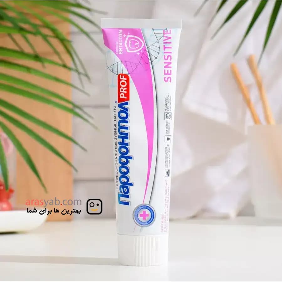 خمیر دندان Sensitive پارودونتول پروف PARODONTOL PROF روسیه برای دندانهای حساس حجم 124گرم — تصویر ۳