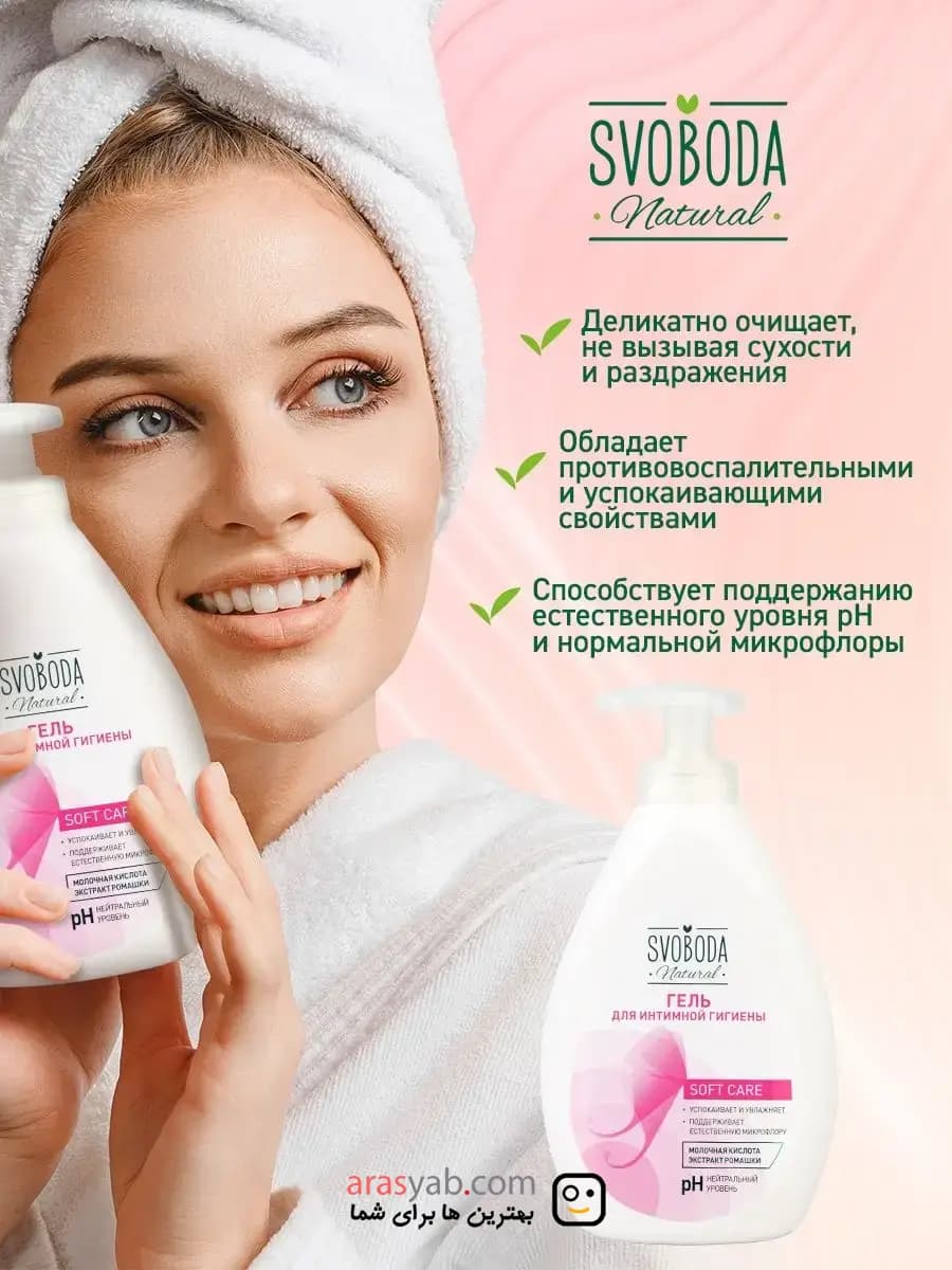 ژل بهداشتی بانوان اسوبودا Svoboda روسیه مدل Soft Care حجم 300 میلی — تصویر ۶