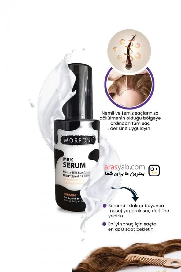 سرم موی کراتین شیر مورفوس Morfose مدل میلک تراپی دارای محافظ حرارتی و آنتی فریز حجم 100 میل — تصویر ۳