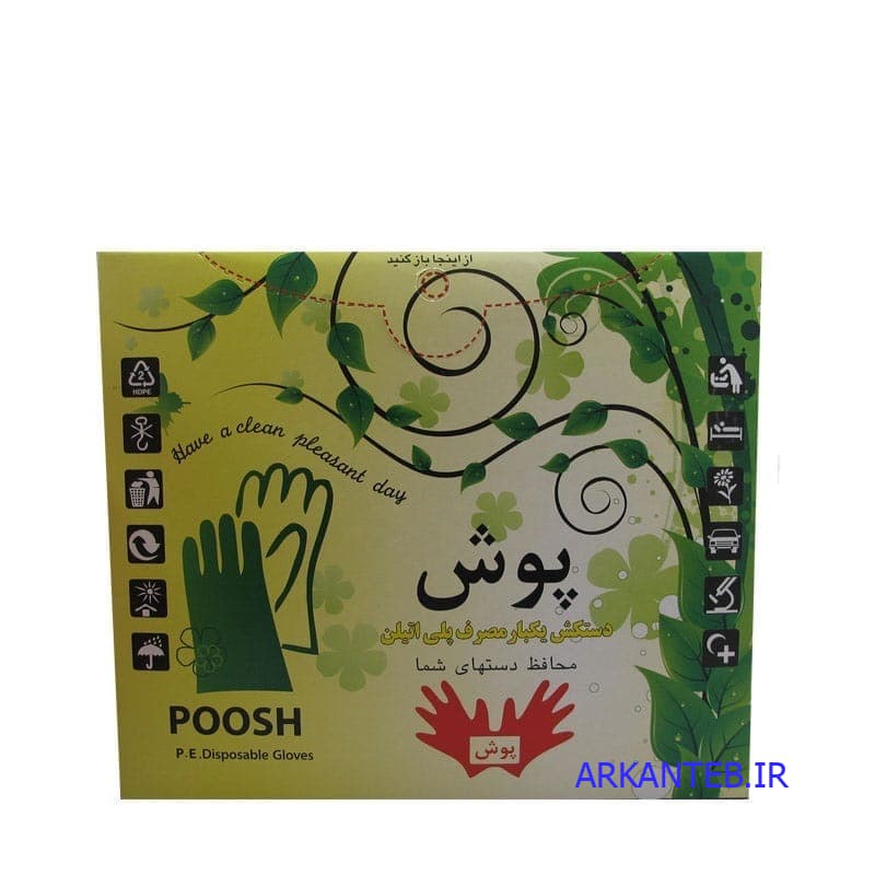 دستکش یکبار مصرف نایلونی برند پوش 100 عددی ( ارسال از تهران ) — تصویر ۲
