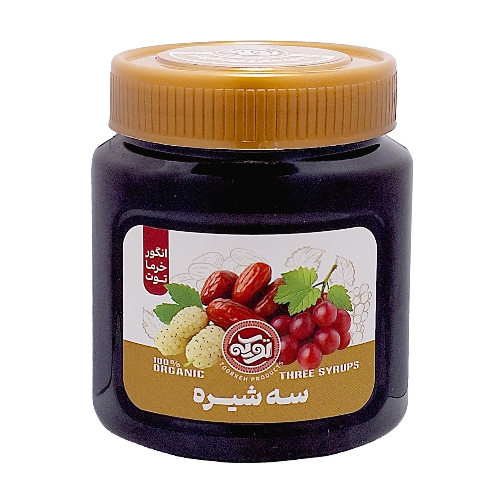 سه شیره طبیعی انگور و خرما و توت تورکه – 500 گرم