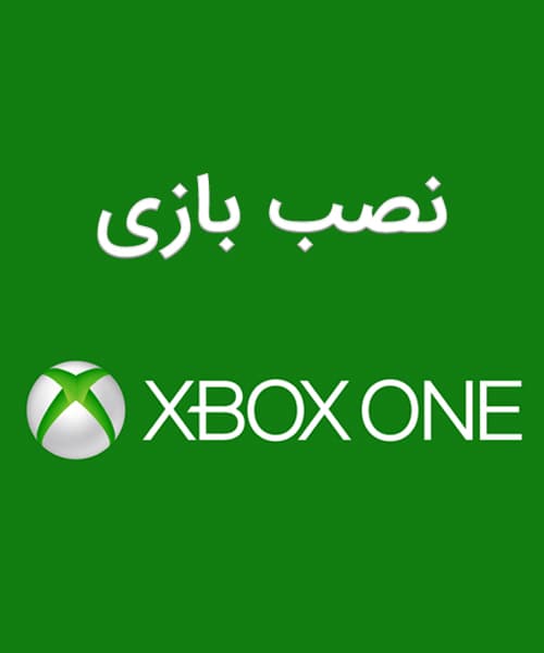نصب بازی آفلاین xbox one