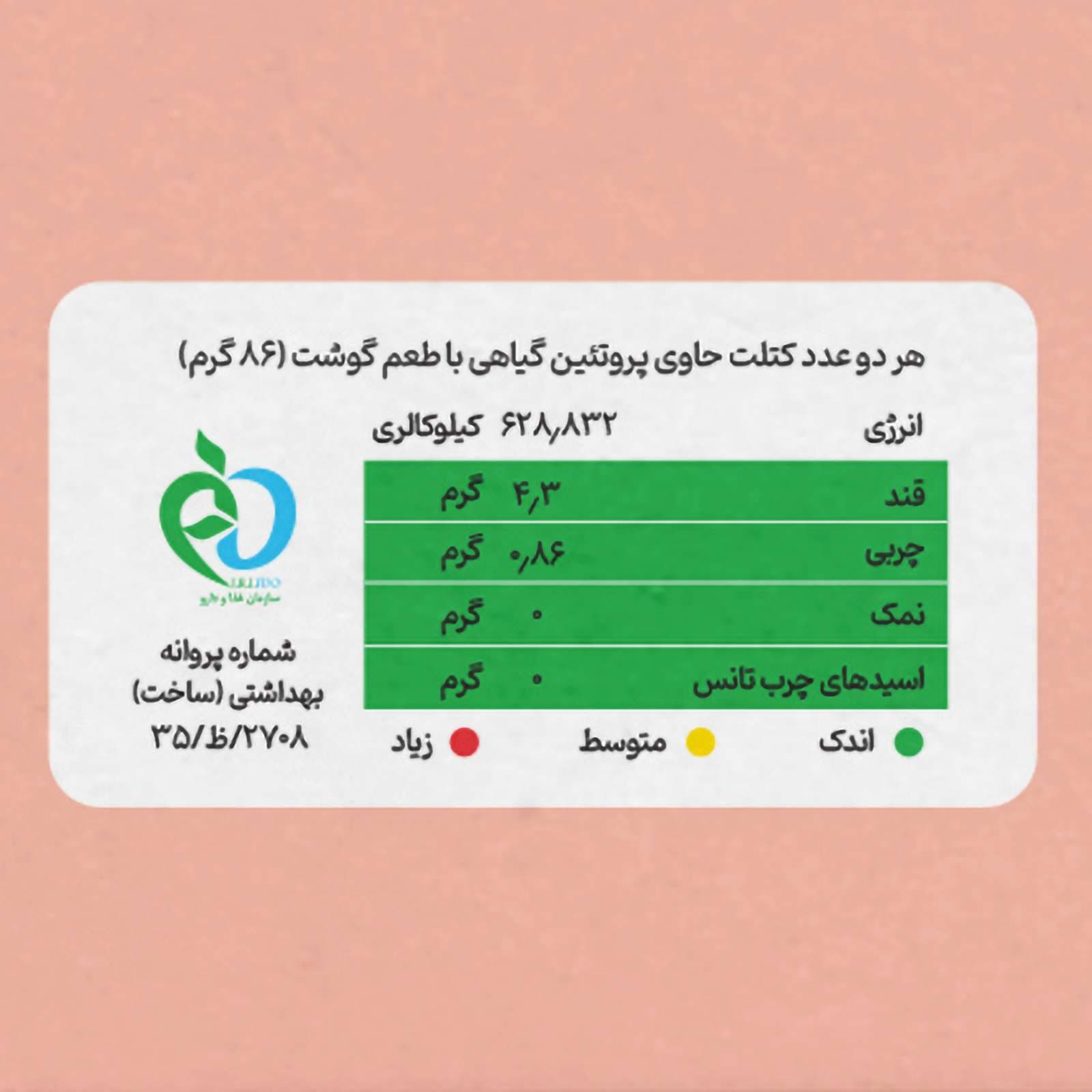 کتلت گیاهی نیمه آماده با طعم گوشت نیواگ 300 گرمی — تصویر ۵
