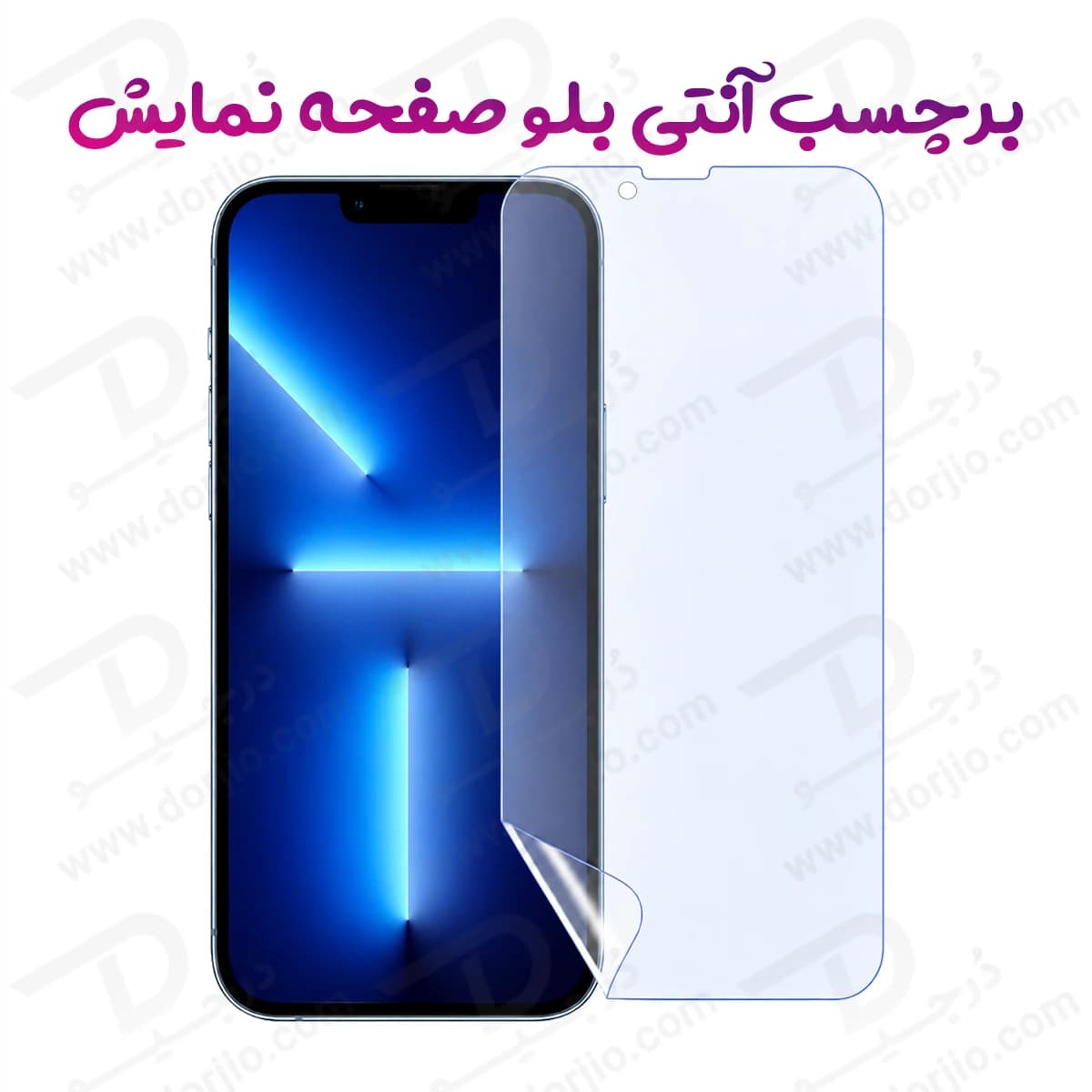 نانو برچسب Anti Blue صفحه نمایش iPhone 17e — تصویر ۲
