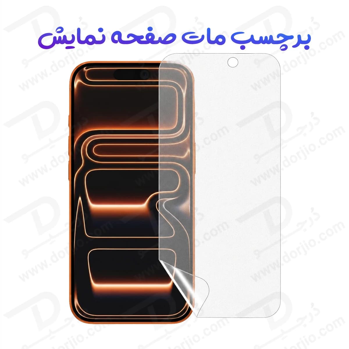 نانو برچسب مات صفحه نمایش iPhone 18 Pro — تصویر ۲