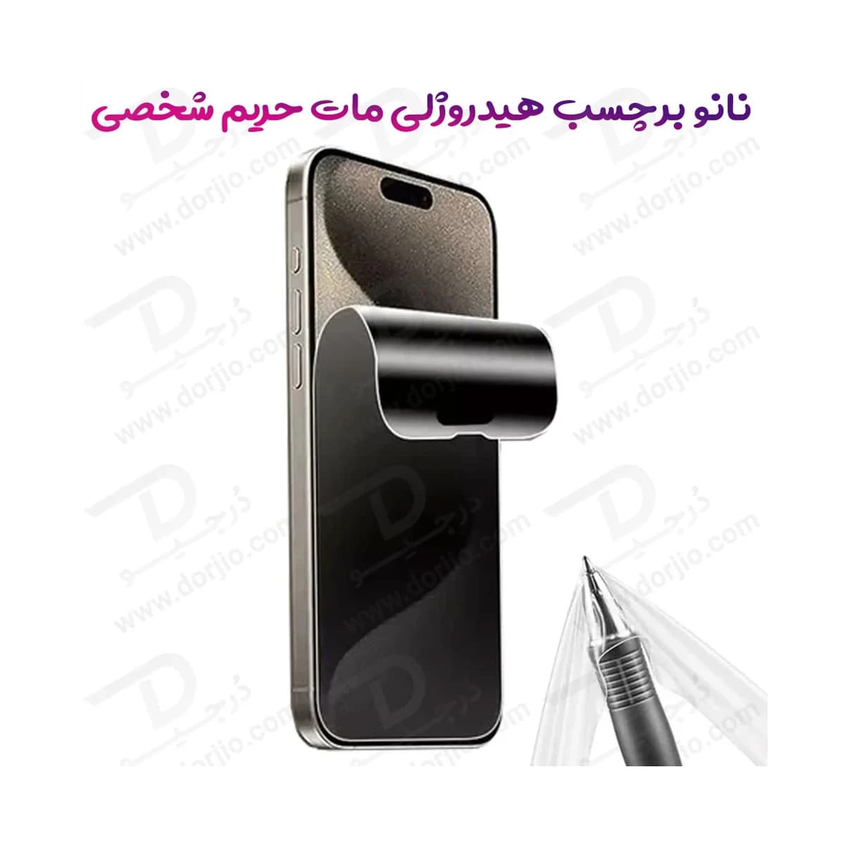 نانو برچسب مات صفحه نمایش iPhone 18 Pro — تصویر ۸
