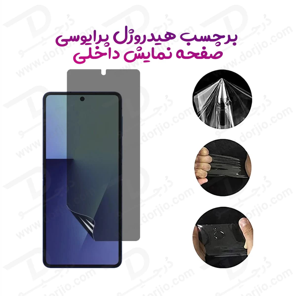 نانو برچسب حریم شخصی صفحه نمایش داخلی Galaxy Z Flip 8