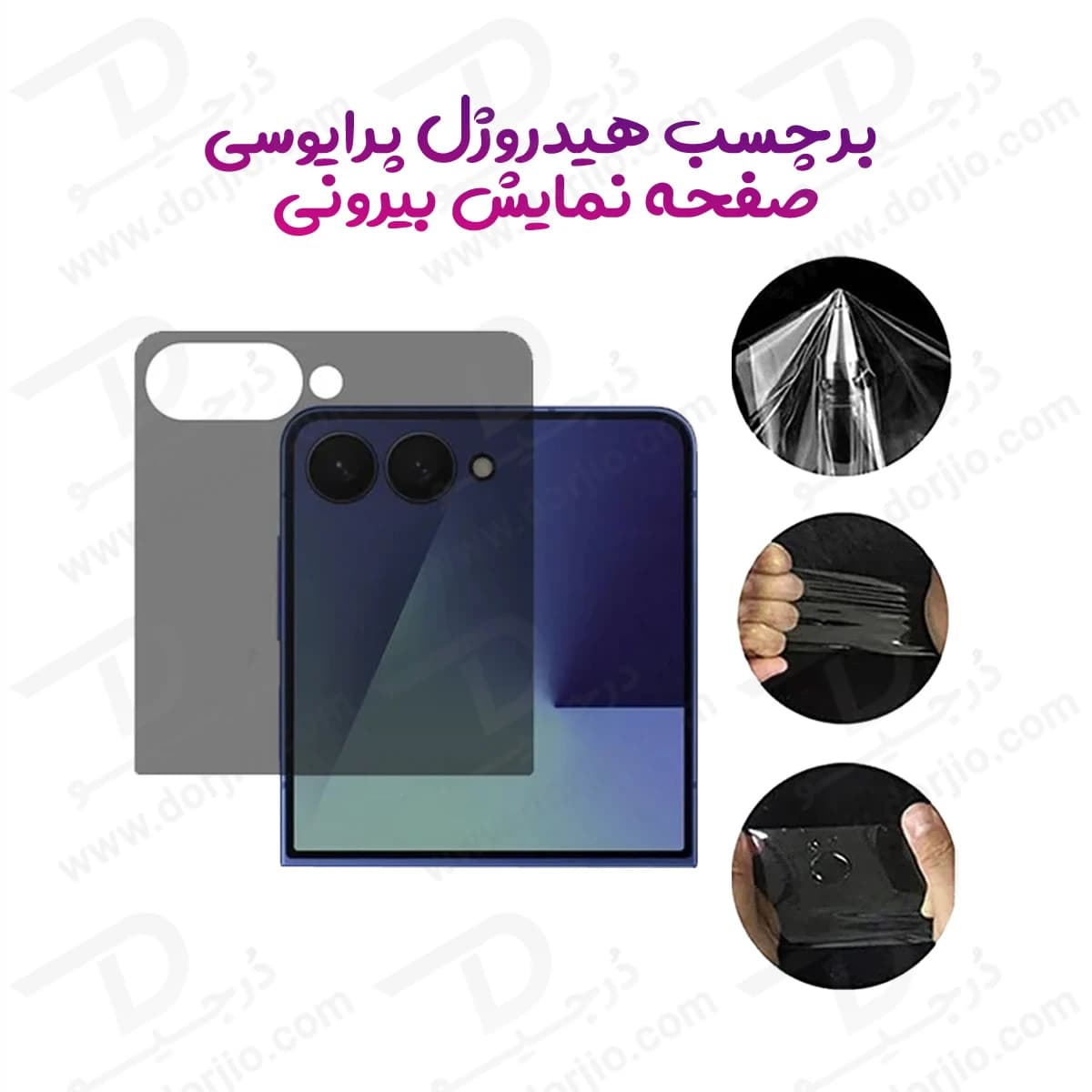 نانو برچسب حریم شخصی صفحه نمایش بیرونی Galaxy Z Flip 8