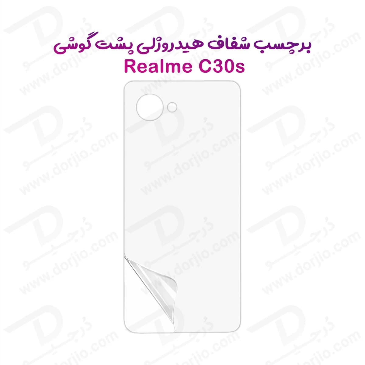 نانو برچسب شفاف پشت گوشی Realme C30s