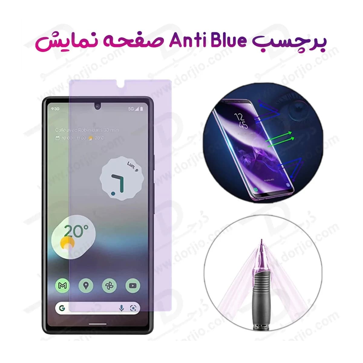 نانو برچسب Anti Blue صفحه نمایش Poco C81x