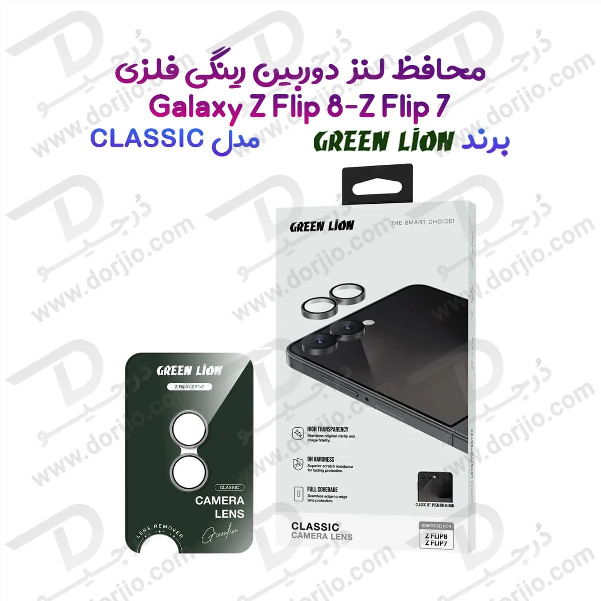 محافظ لنز رینگی Galaxy Z Flip 8 مدل Classic مارک Green Lion — تصویر ۲