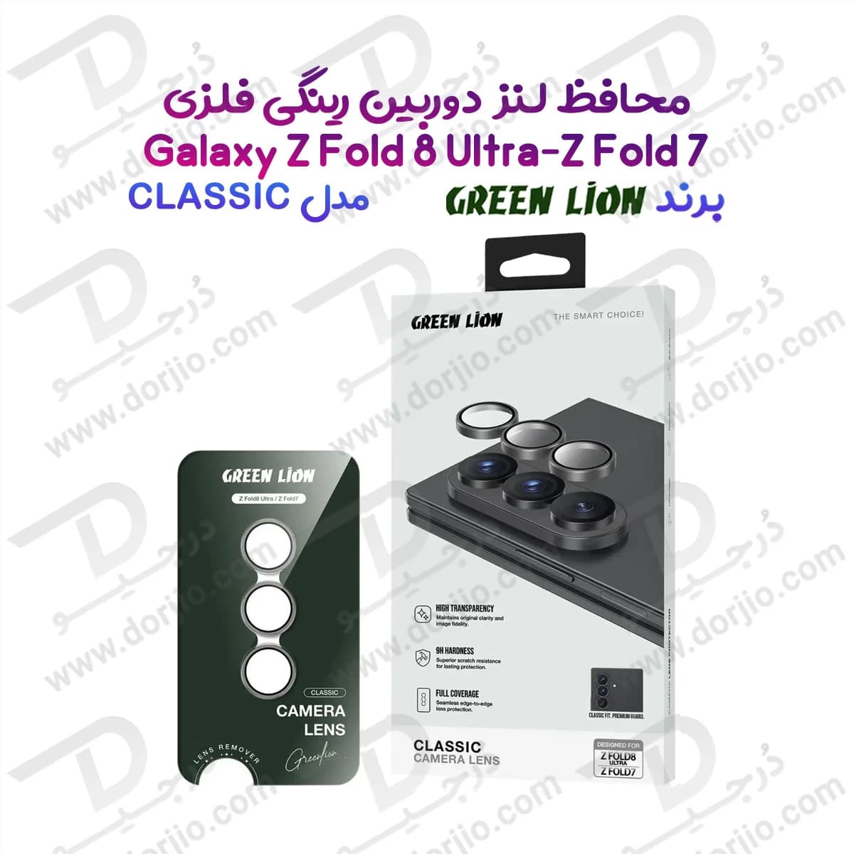 محافظ لنز رینگی Galaxy Z Fold 8 Ultra مدل Classic مارک Green Lion
