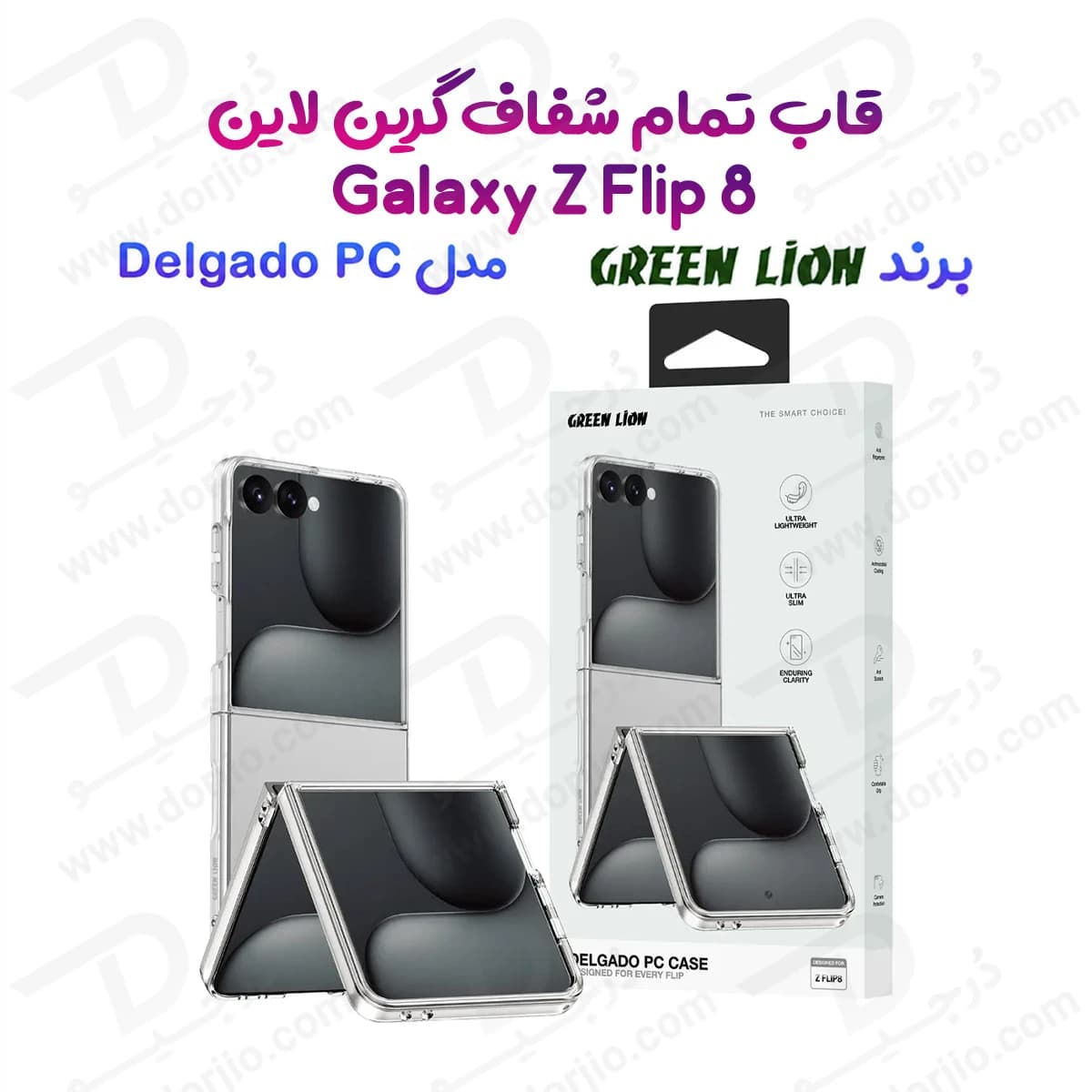 قاب Delgado تمام شفاف Galaxy Z Flip 8 مارک Green Lion