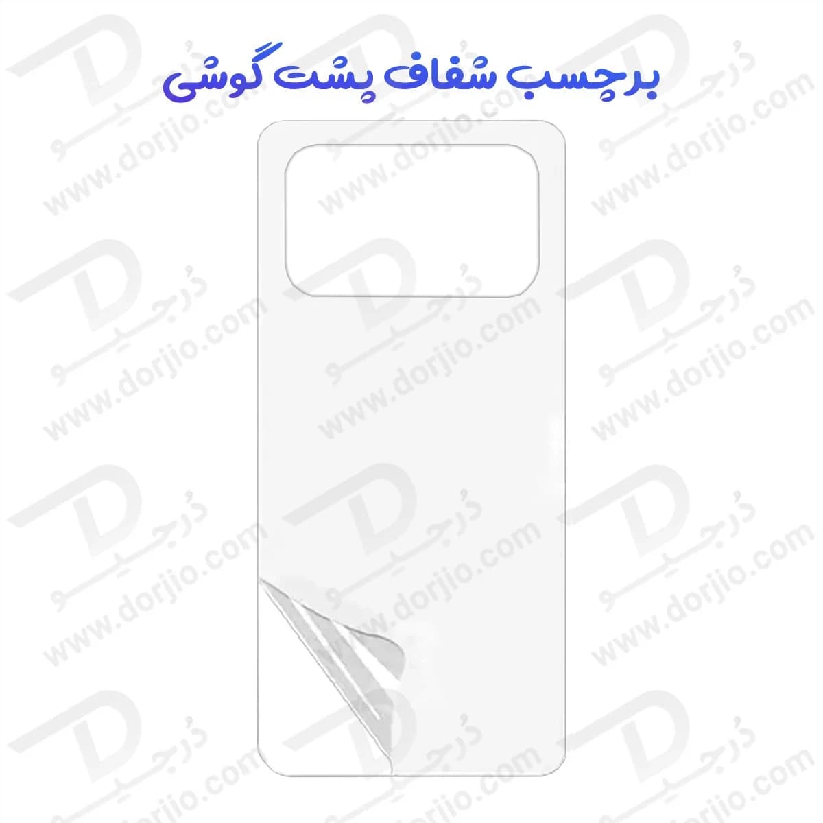 نانو برچسب شفاف پشت گوشی Poco F8 Ultra