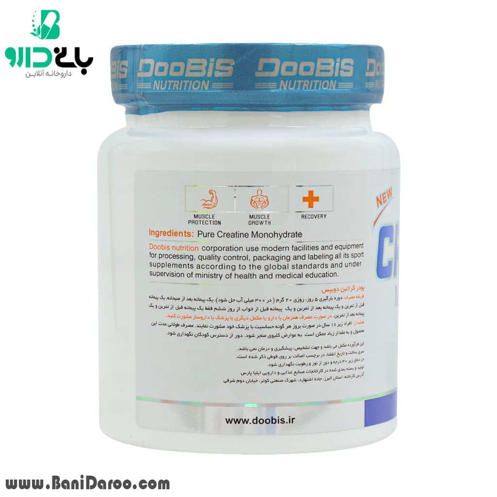 کراتین مونوهیدرات دوبیس 300 گرمی DooBis — تصویر ۷