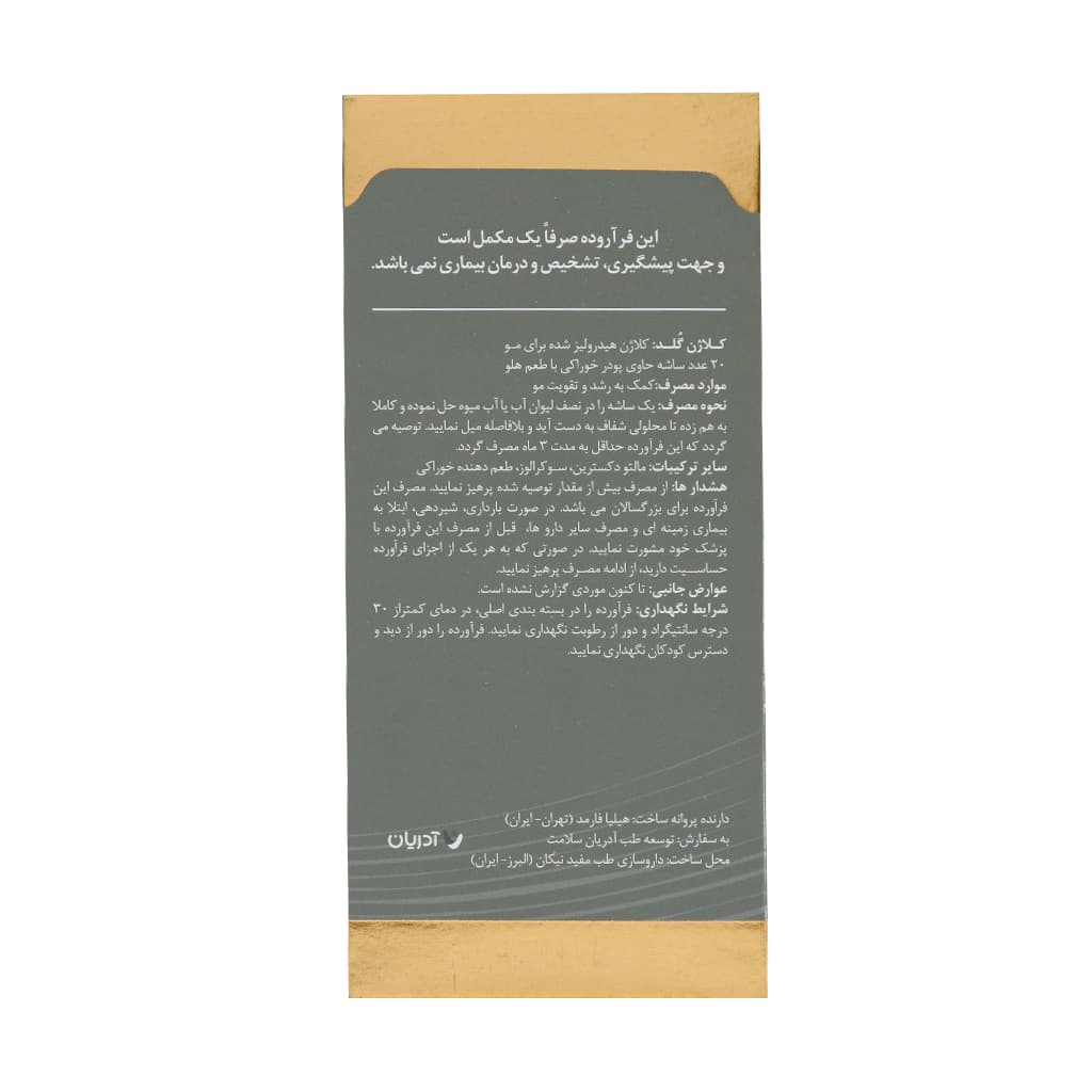 ساشه کلاژن گلد مو و ناخن آدریان 20 عدد (کپی) — تصویر ۳
