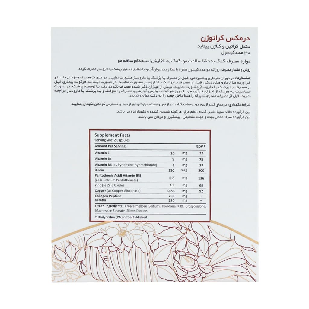 کپسول کراتوژن درمکس 30 عدد — تصویر ۴