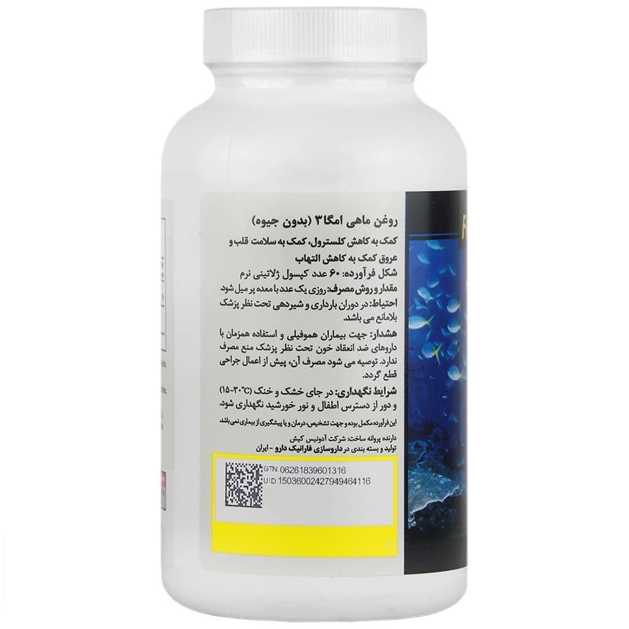 روغن ماهی امگا 3 بدون جیوه (60 عددی) — تصویر ۶