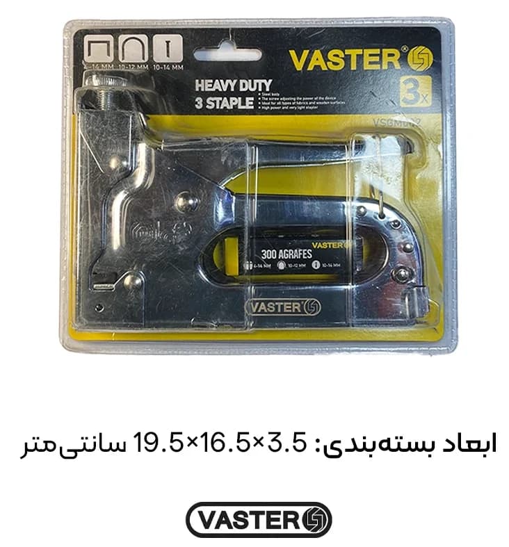 منگنه کوب سه کاره واستر مدل vsgm002 — تصویر ۷
