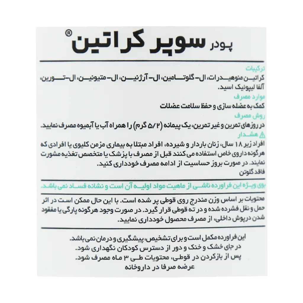پودر سوپر کراتین پی ان سی 300 گرمی — تصویر ۴