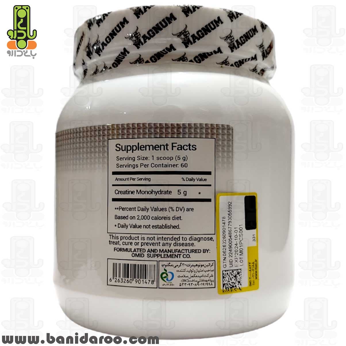 پودر کراتین مونوهیدرات مگنوم 300 گرم — تصویر ۱۲