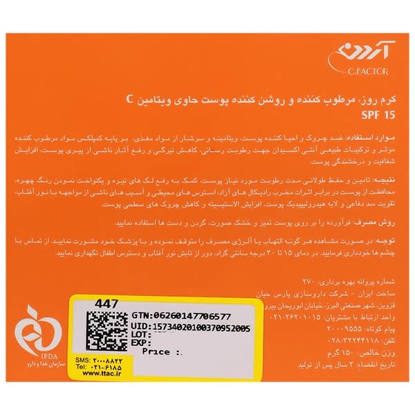 کرم روز مرطوب کننده و روشن کننده ویتامین سی — تصویر ۴