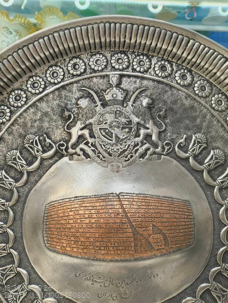 سینی دیوار کوب قلم منشور کوروش و قلم گاردجاویدان — تصویر ۵