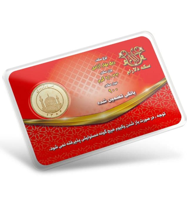 ربع سکه طلا بهار آزادی بانکی طرح جدید