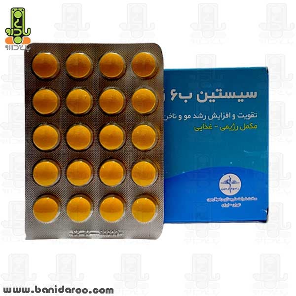 قرص سیستین B6 زینک راموفارمین 120 عدد — تصویر ۳