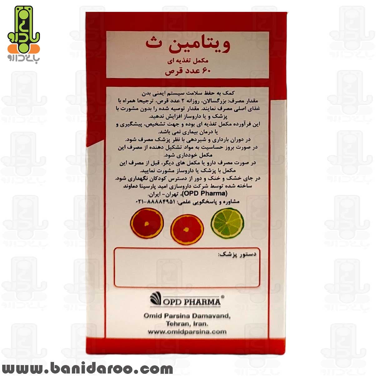 ویتامین ث او پی دی فارما 60 عددی — تصویر ۴