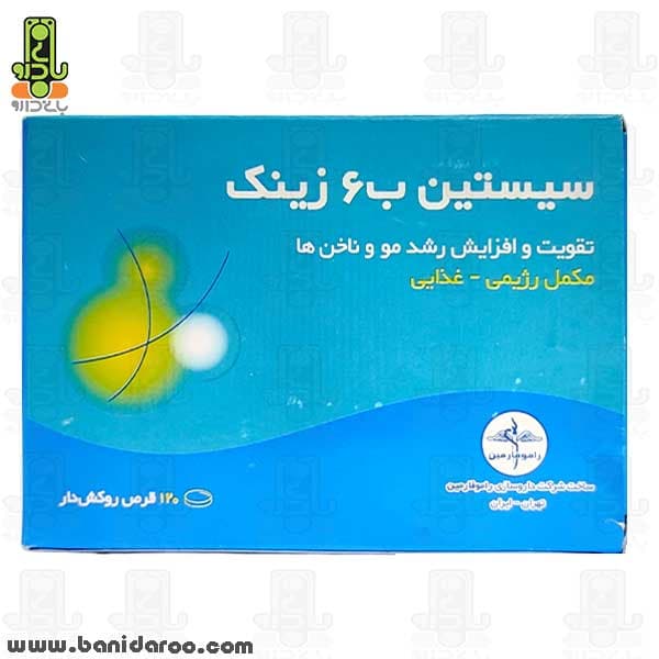 قرص سیستین B6 زینک راموفارمین 120 عددی Ramopharmin