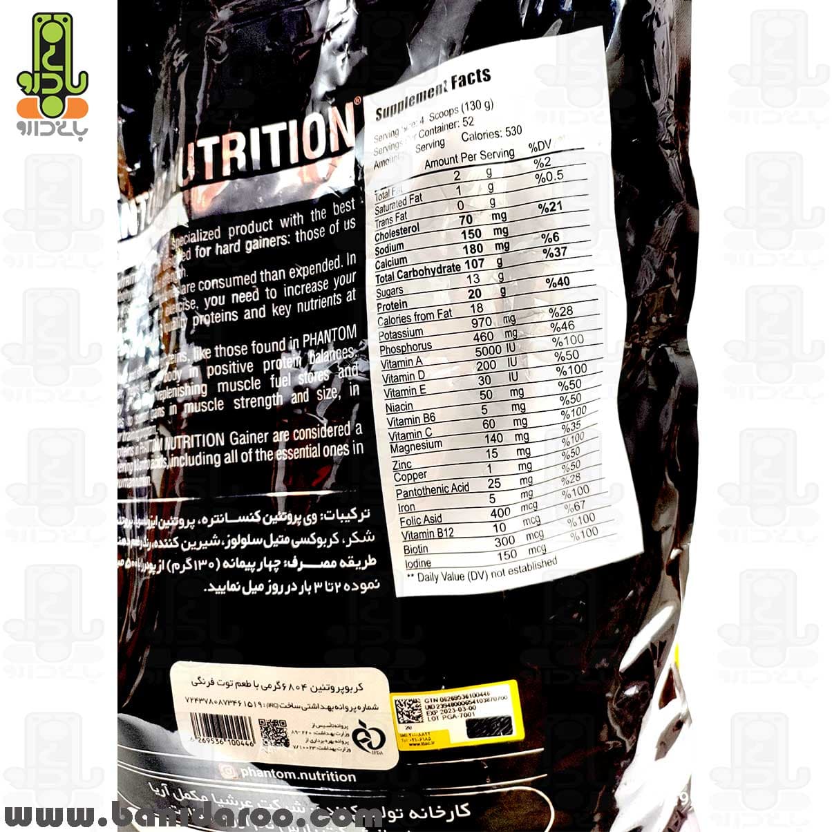 پودر گینر فانتوم نوتریشن 6804 گرم Phantom Nutrition — تصویر ۳