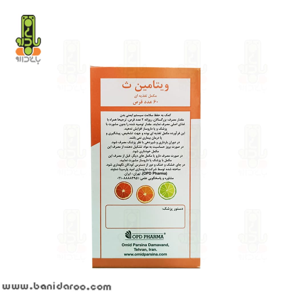 قرص Vitamin C ویتامین ث 1000 میلی گرم — تصویر ۳