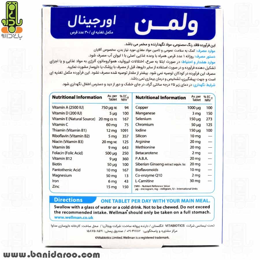 قرص ول من ویتابیوتیکس مخصوص آقایان 30 عددی — تصویر ۳