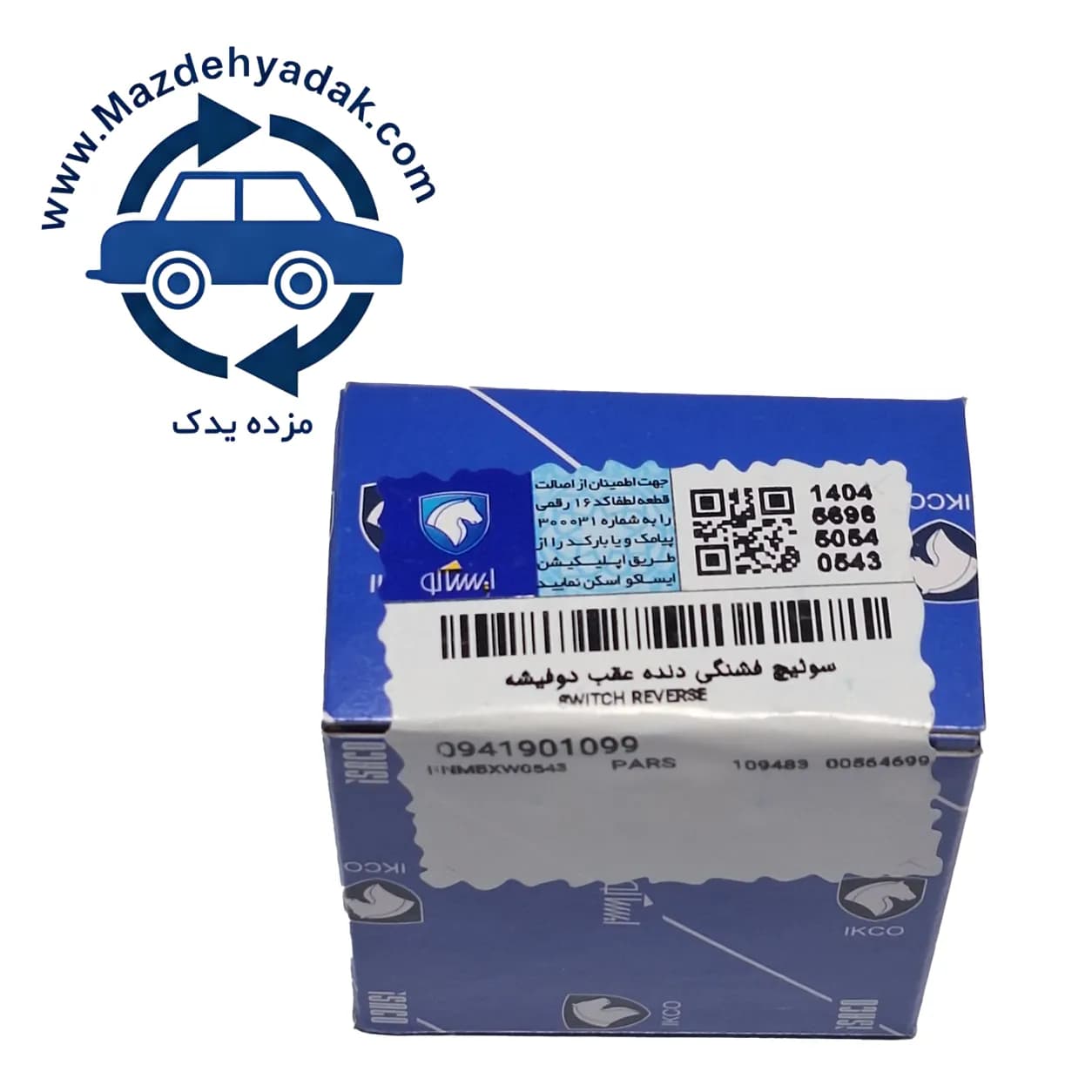 شمع دنده عقب پژو 405 (سنسور دنده عقب) شرکتی ایساکو اصل 0941901099