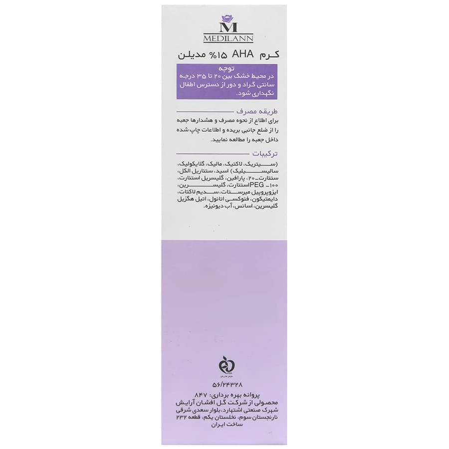کرم لایه بردار آ اچ آ 15٪ مدیلن — تصویر ۳