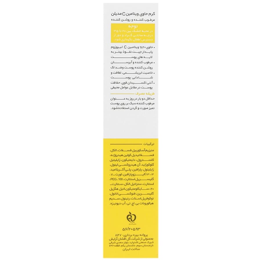 کرم مرطوب کننده ویتامین سی 20٪ مدیلن — تصویر ۳