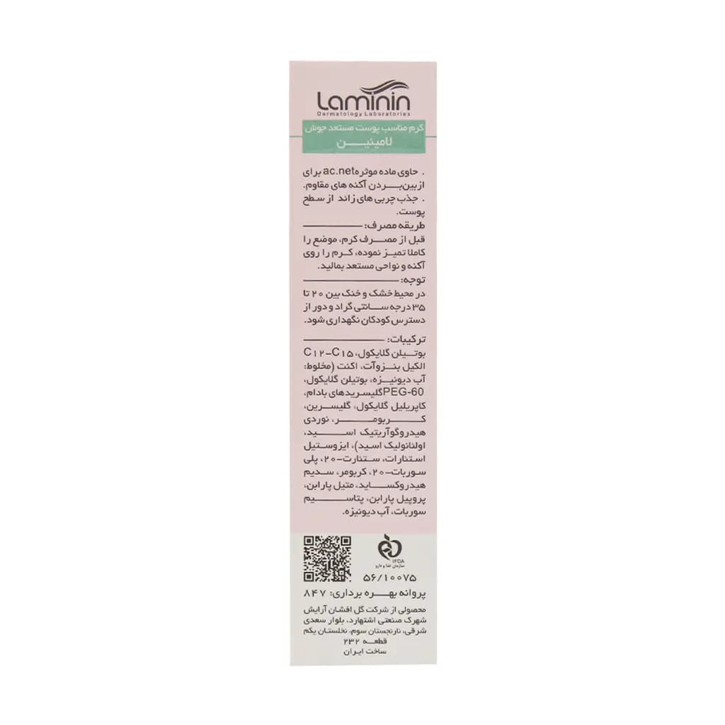 کرم ضد جوش آکنت لامینین — تصویر ۳