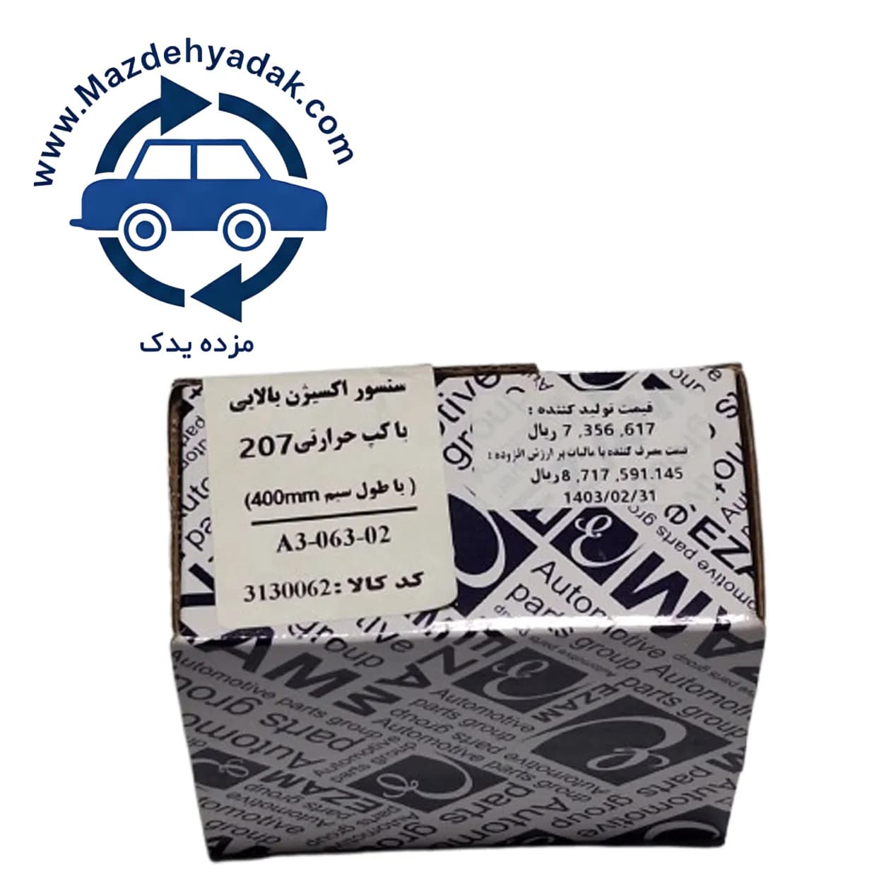 سنسور اکسیژن بالایی پژو 207 با کپ حرارتی | کد 3130062 — تصویر ۳