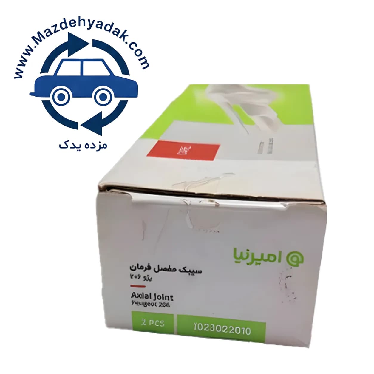 سیبک مفصل پژو 206 اصل امیرنیا (بسته دو عددی) — تصویر ۳