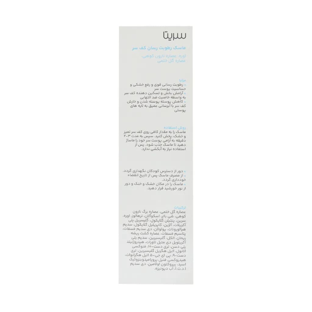 ماسک رطوبت رسان کف سره سریتا 50 میلی لیتر — تصویر ۳