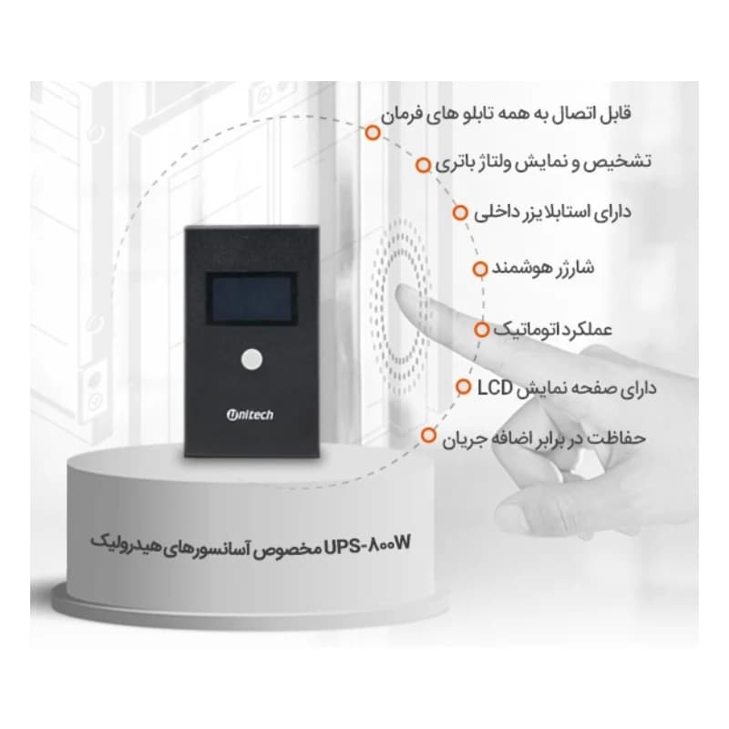 یوپی اس مخصوص آسانسور هیدرولیک — تصویر ۵