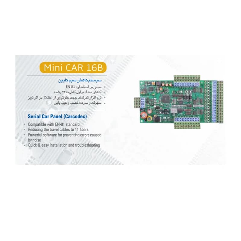 سیستم کاهش سیم کابین تابلو فرمان آسانسور آرمان فراز — تصویر ۴
