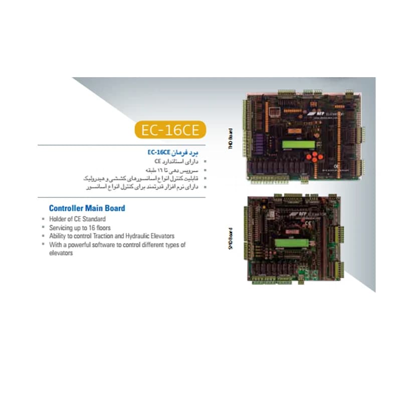 برد فرمان EC-16CE تابلو فرمان آسانسور آرمان فراز — تصویر ۲