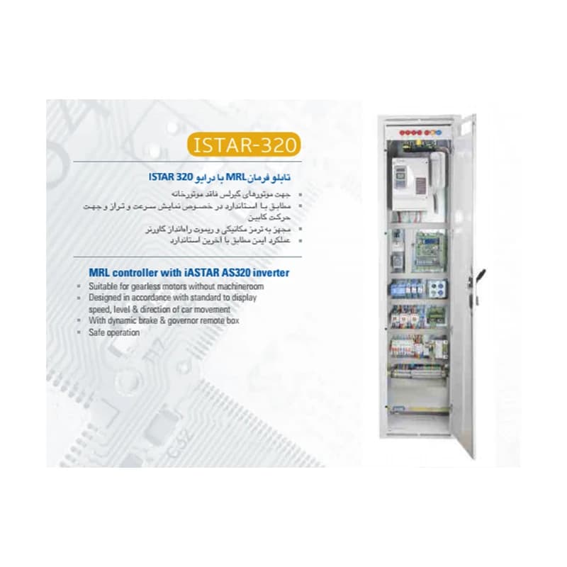 تابلو فرمان آسانسور آرمان فراز ام آر ال بادرایو استار 320