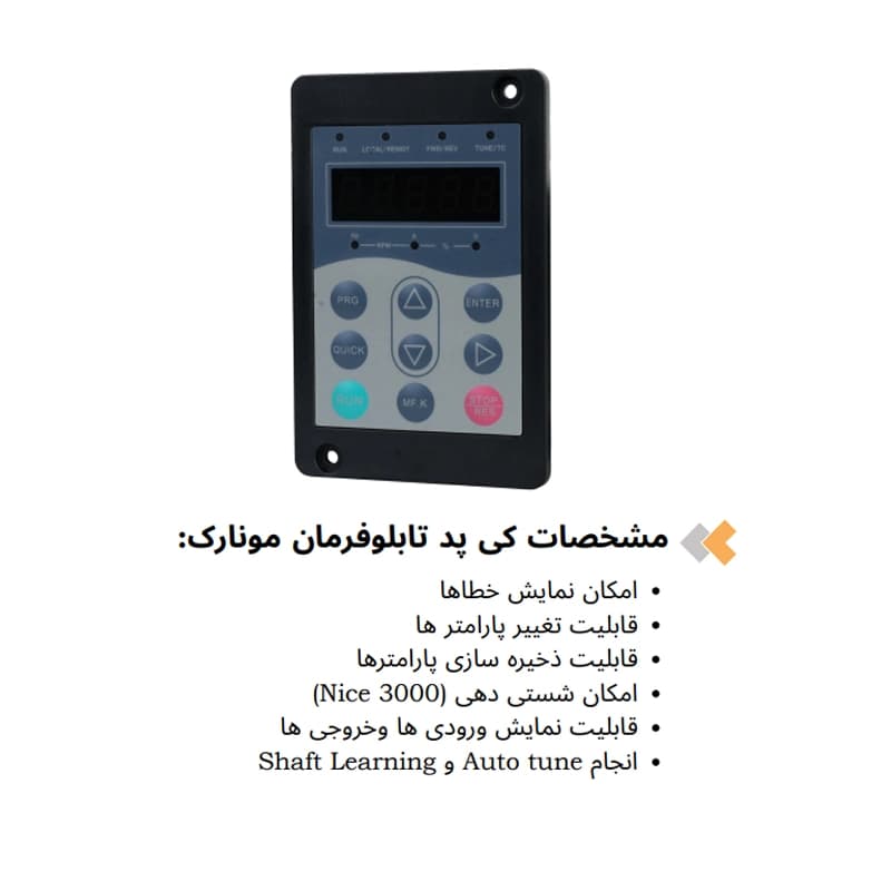 کی پد تابلو فرمان آسانسور مونارک — تصویر ۴