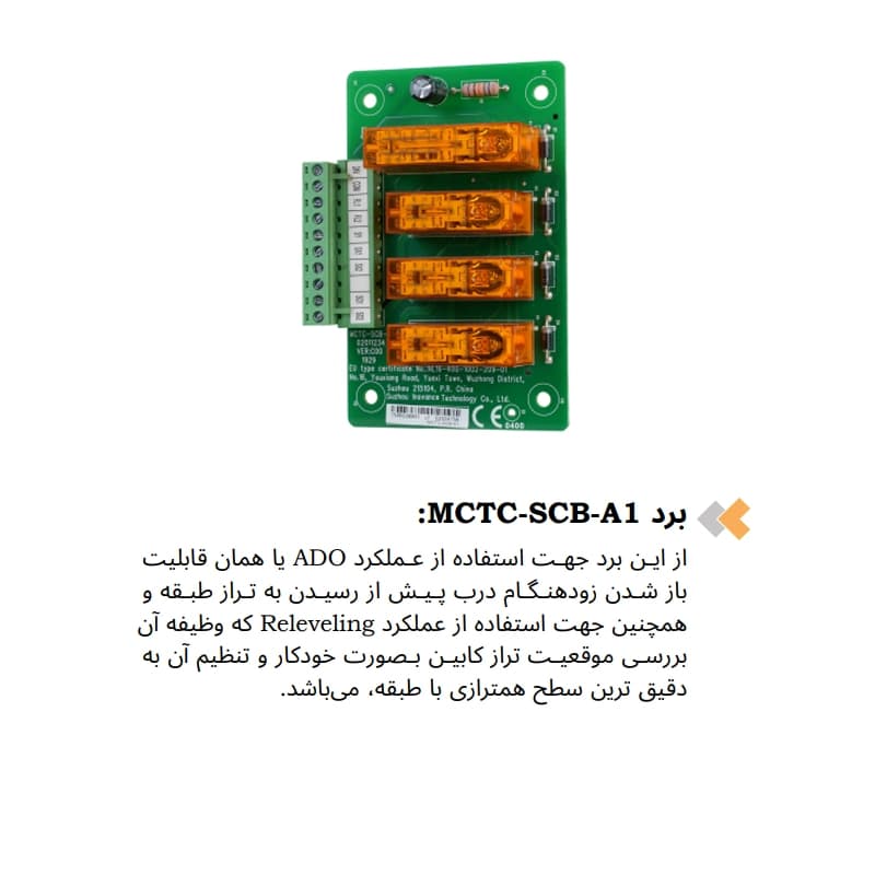 برد MCTC-SCB-A1 تابلو فرمان آسانسور مونارک — تصویر ۲