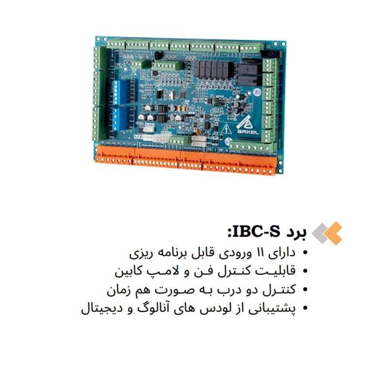 برد IBC-S تابلو فرمان آسانسور آرکل — تصویر ۲