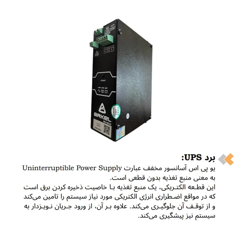 برد UPS تابلو فرمان آسانسور آرکل — تصویر ۲